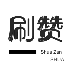 快手24小时自助免费下单网站